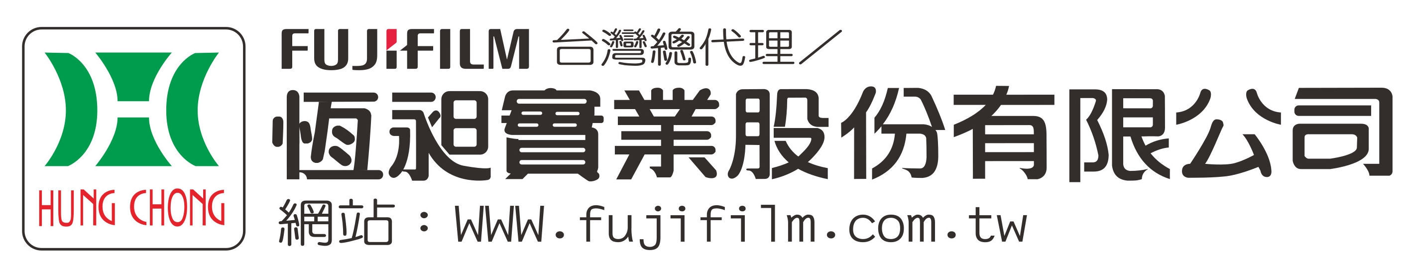 FUJIFILM Taiwan 恆昶實業